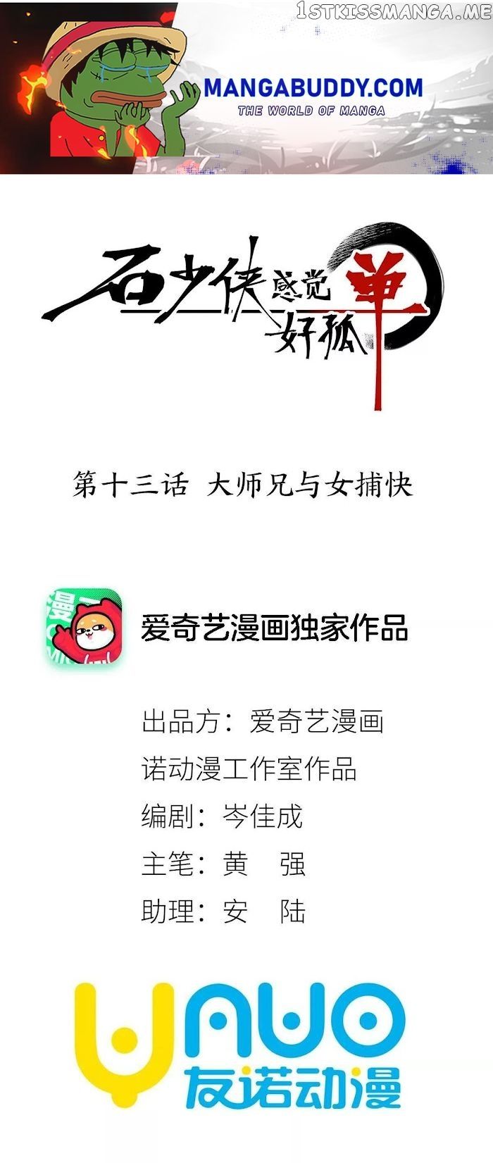 Hero Shi Feels Lonely Chapter 13 1